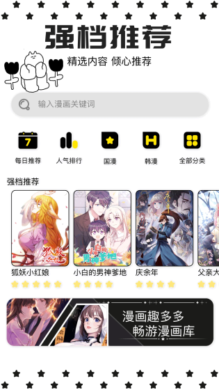 猫趣漫画内容推荐界面